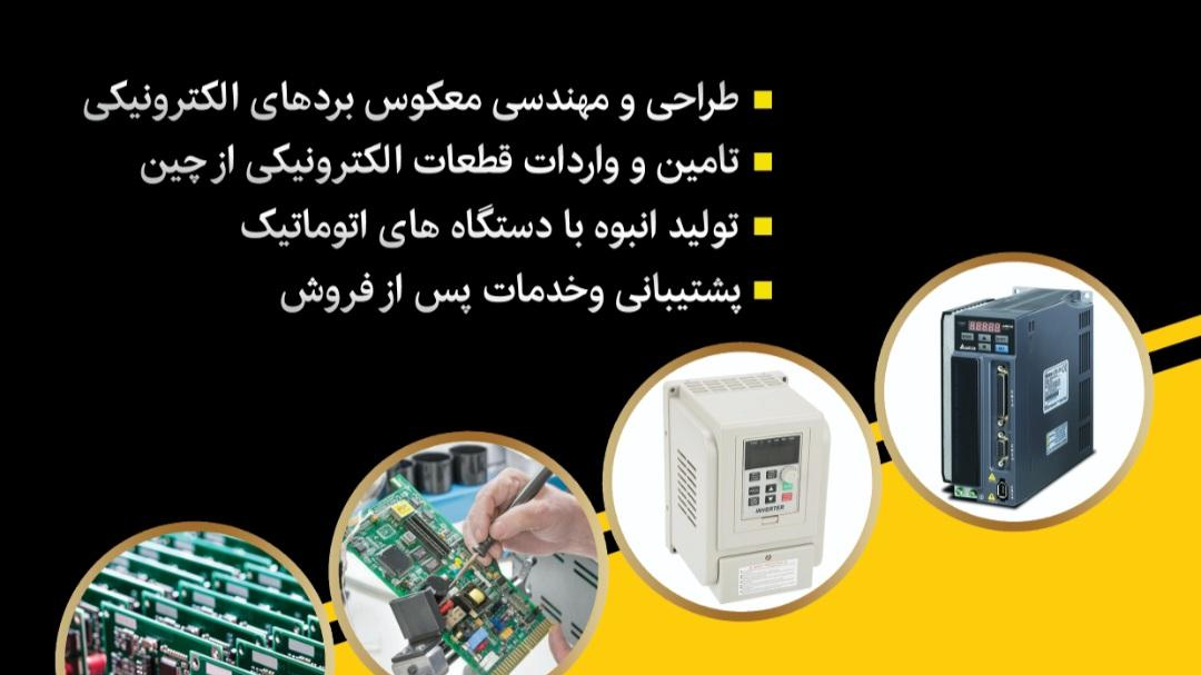 ایکاد الکترونیک