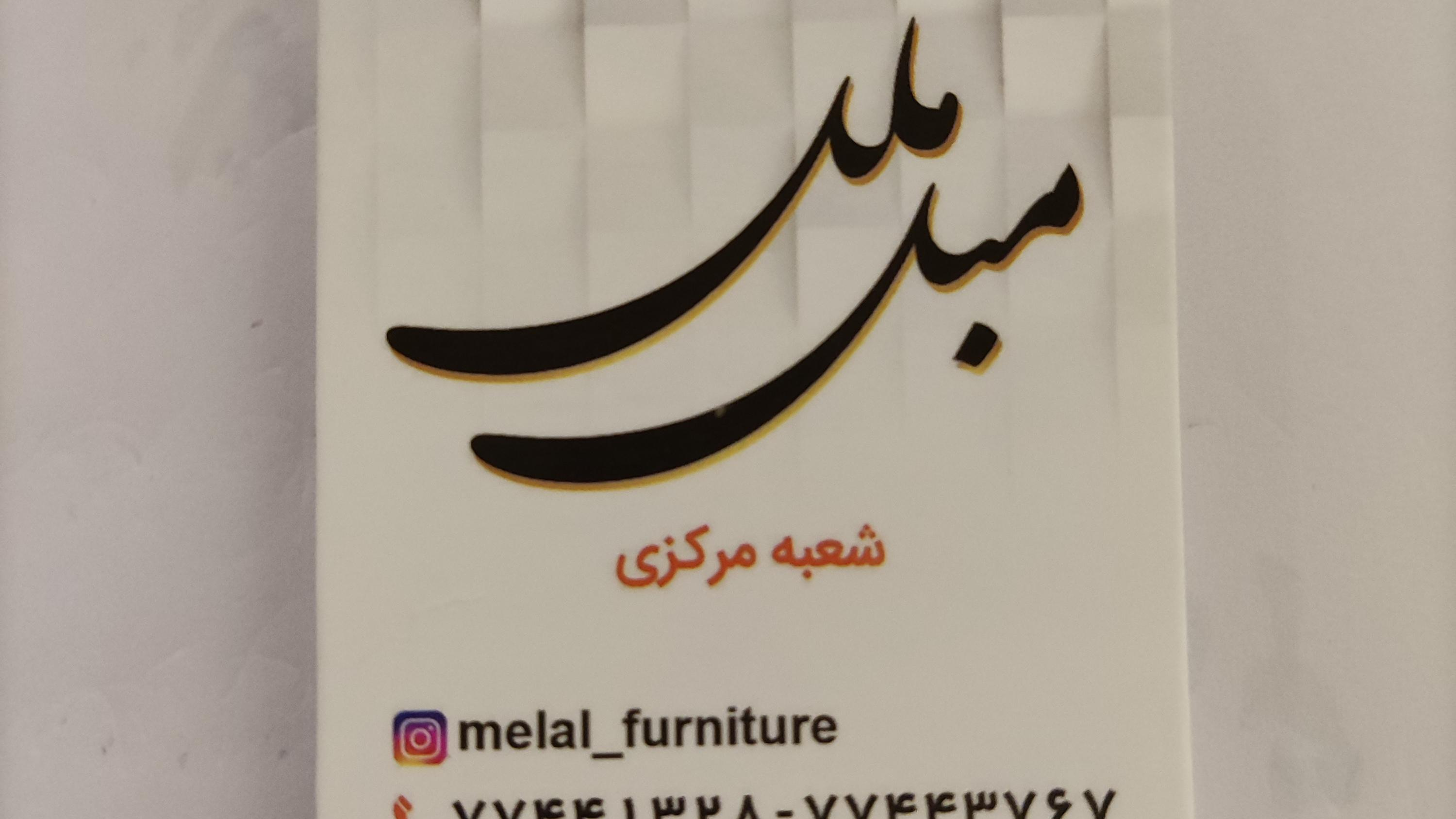 فروشگاه مبل ملل