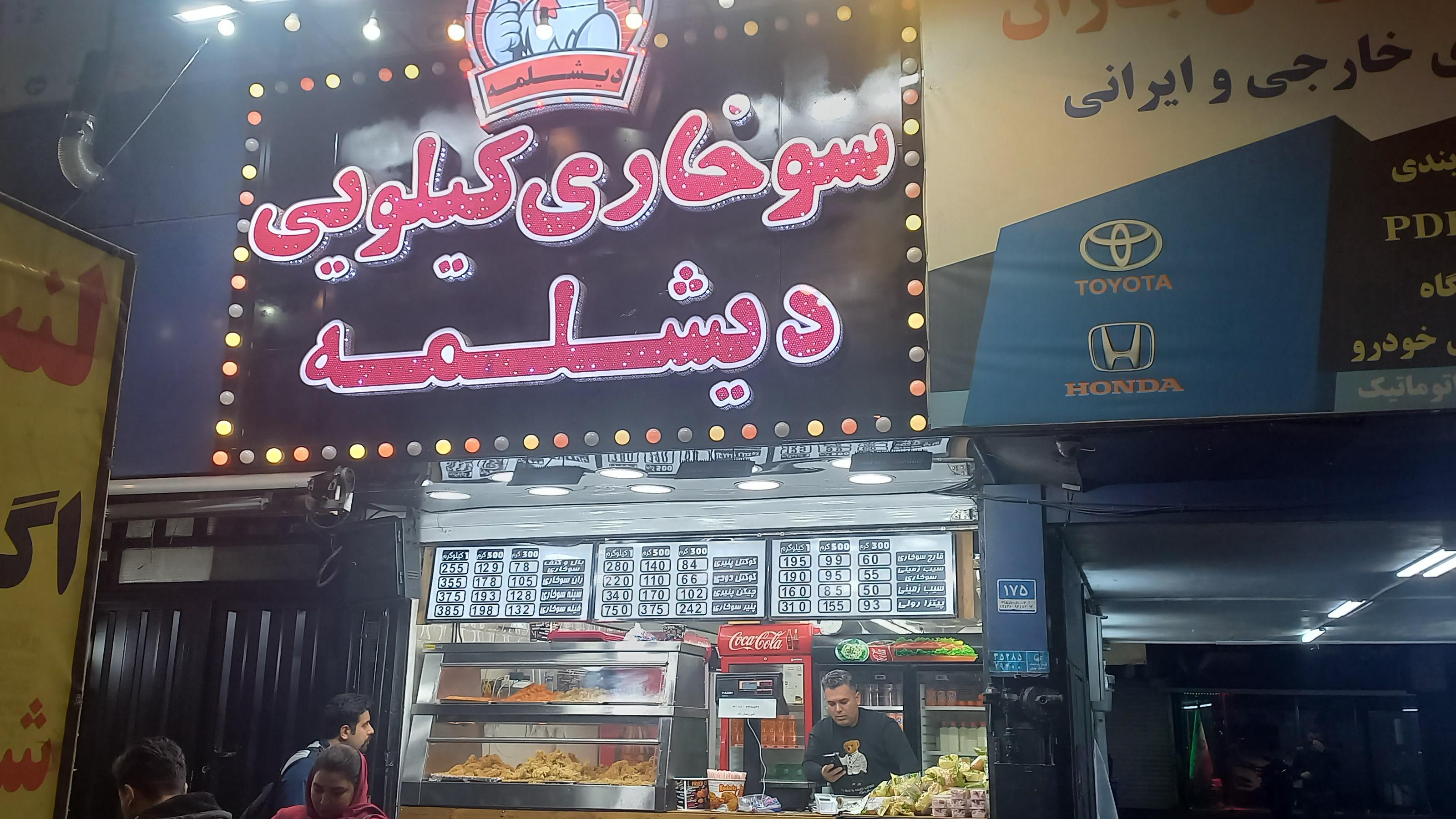 سوخاری کیلویی دیشلمه