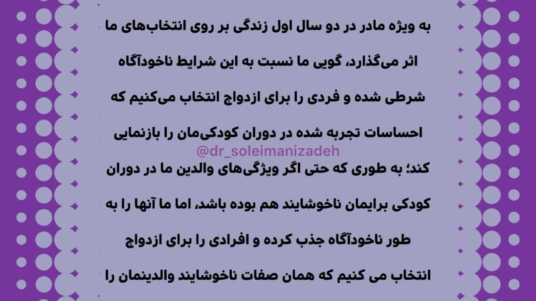 دکتر روانشناس نگین سلیمانی زاده