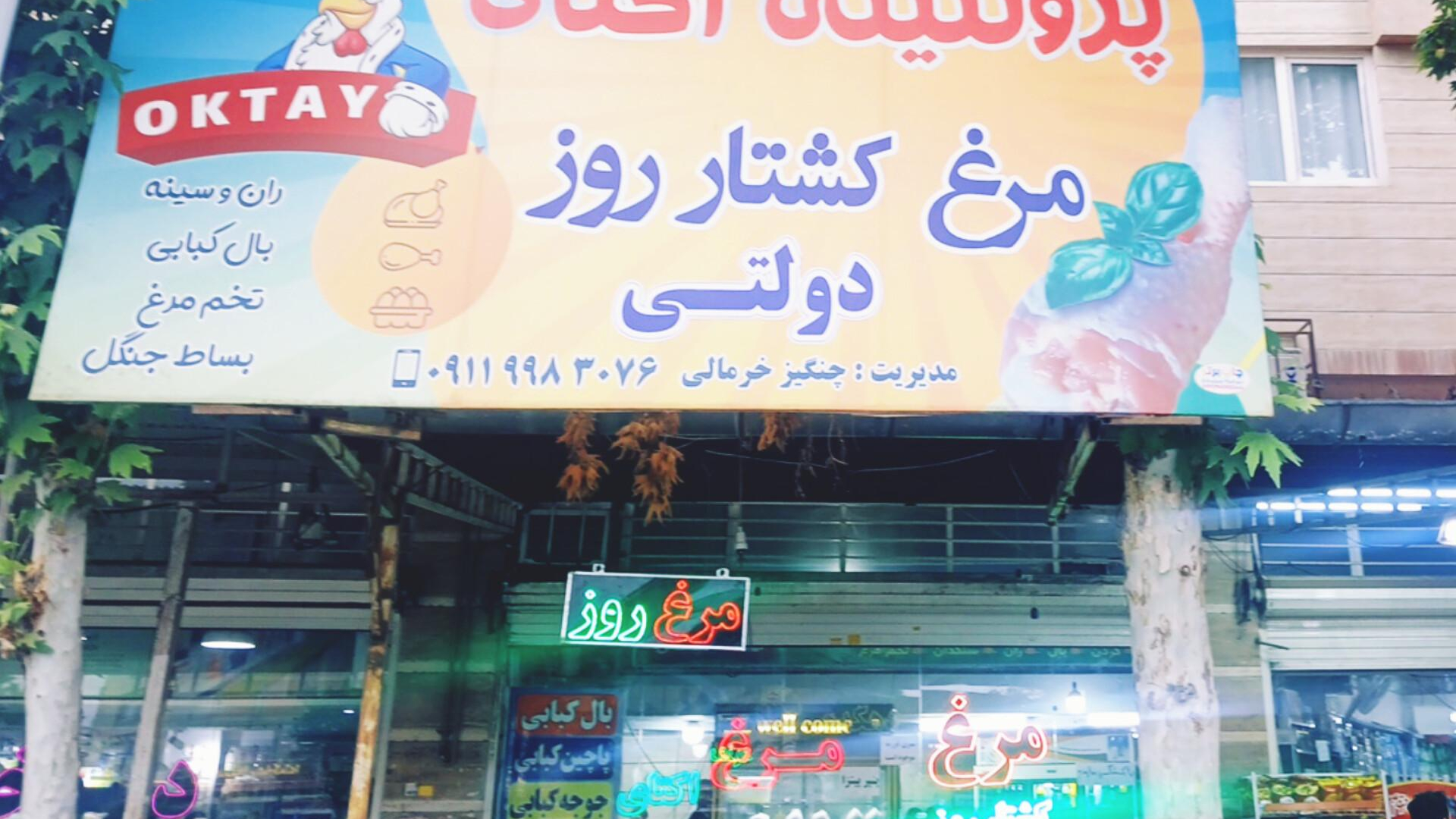 پروتئینی اکتای