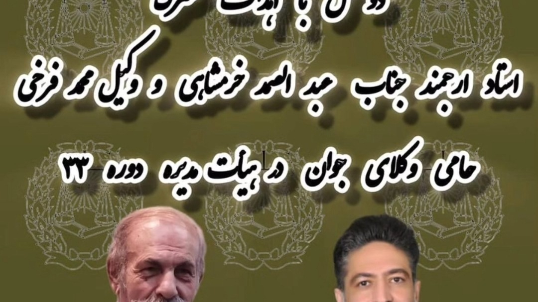 وکیل  محمد فرخی