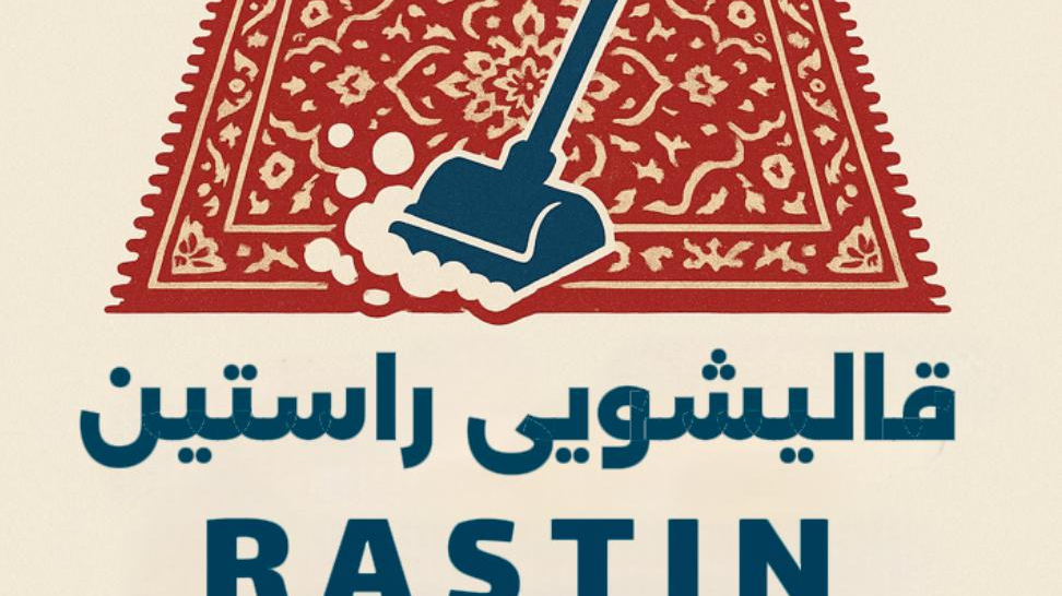 قالیشویی راستین
