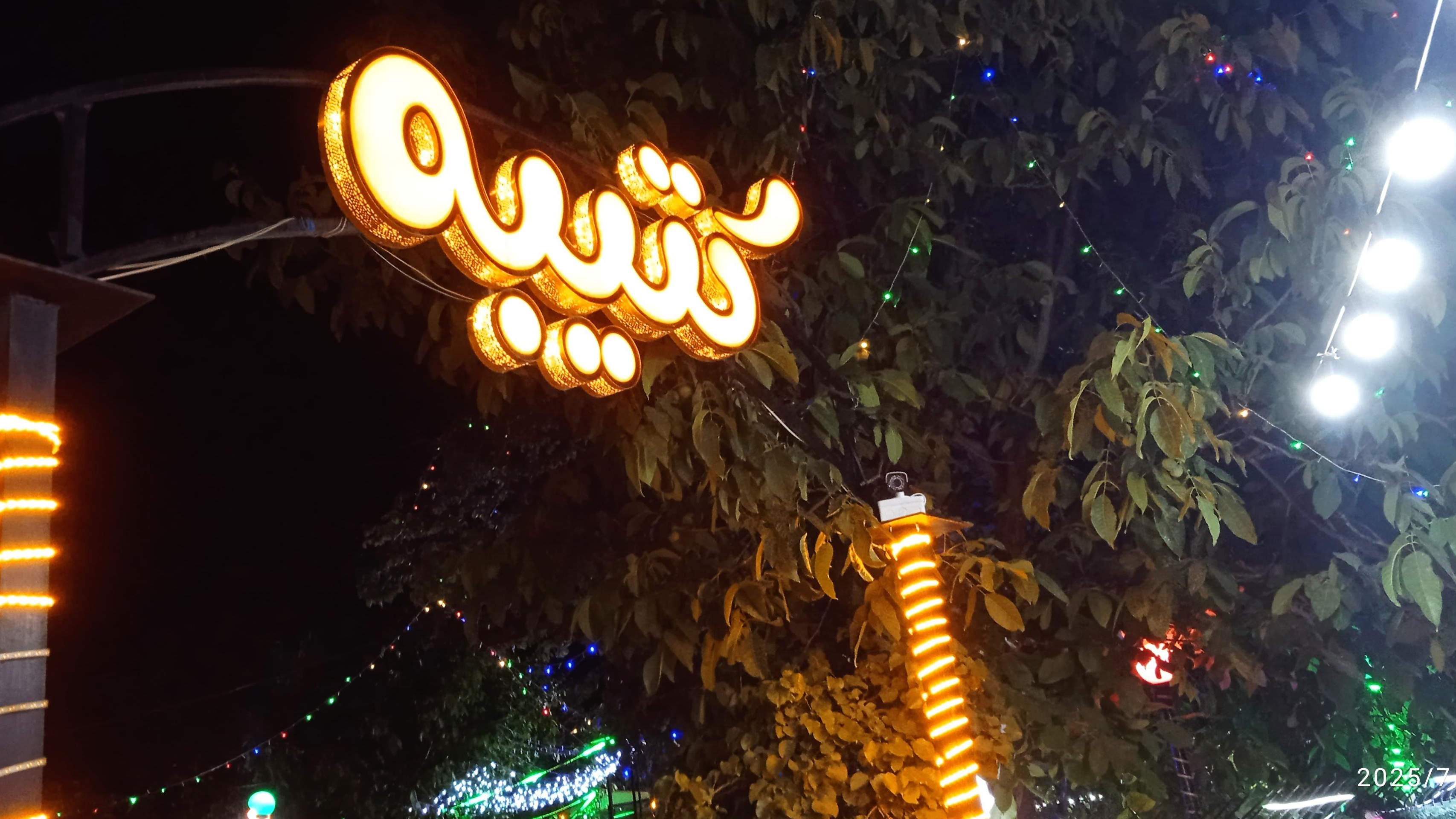 باغ رستوران کتیبه