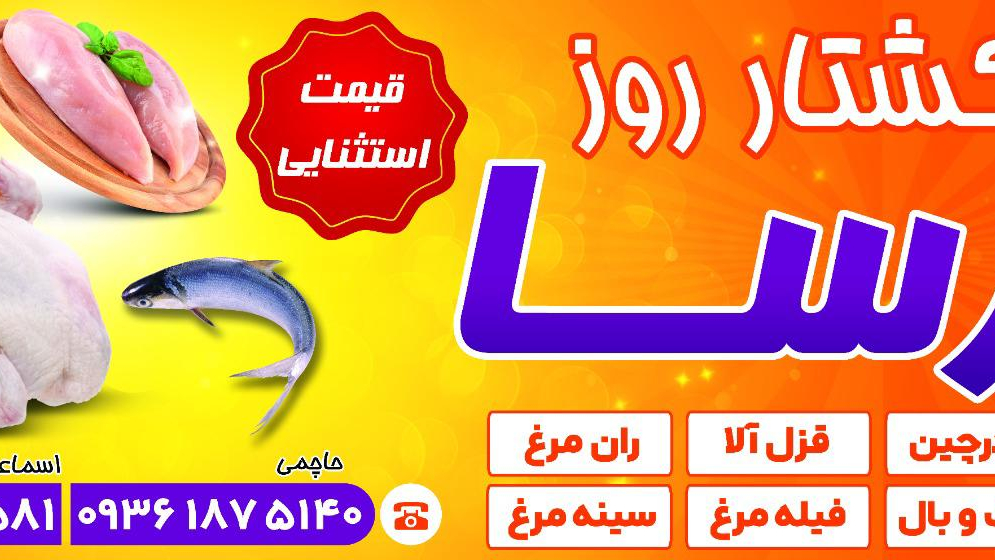 مرغ فروشی درسا