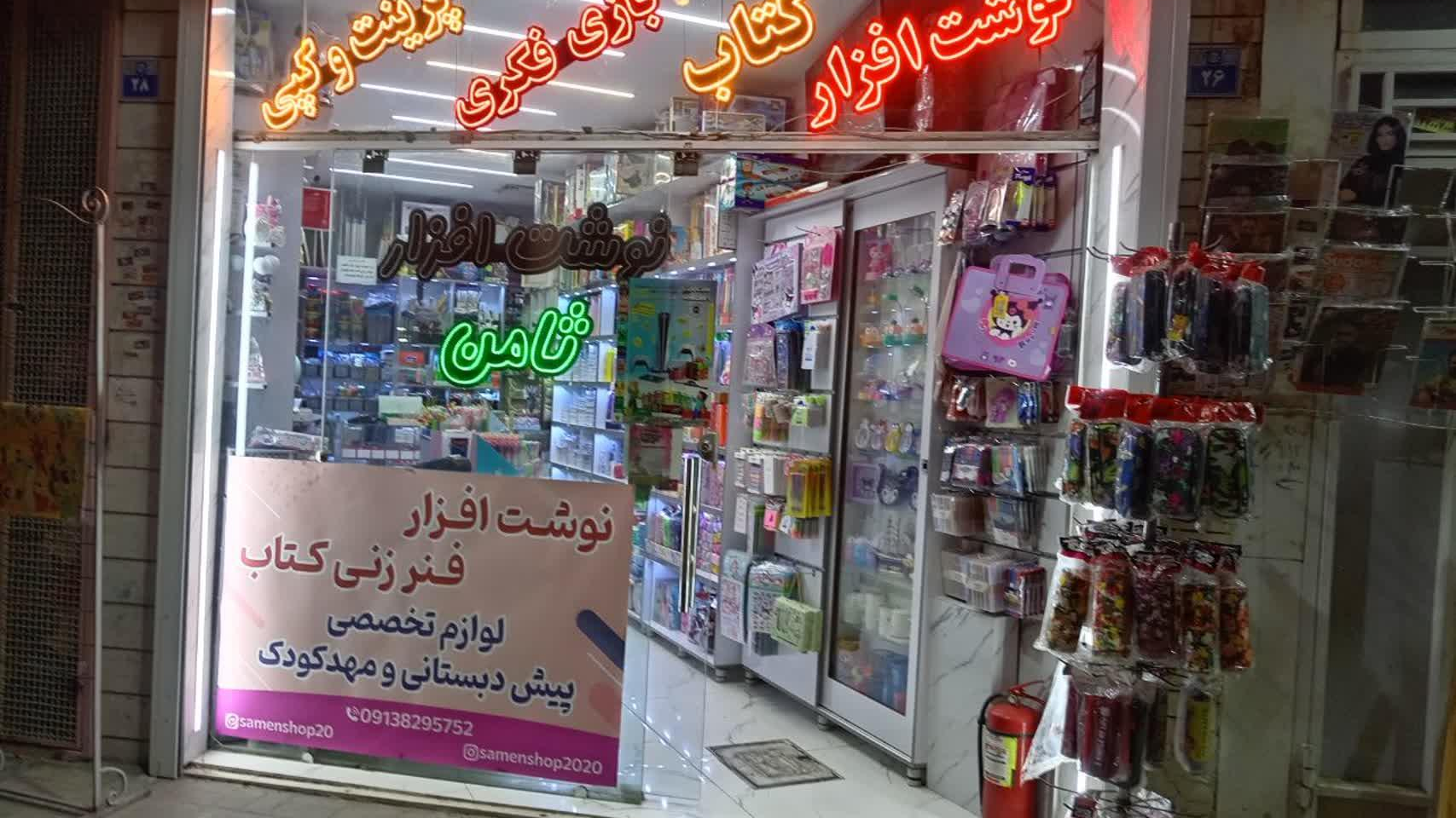 لوازم تحریر ثامن