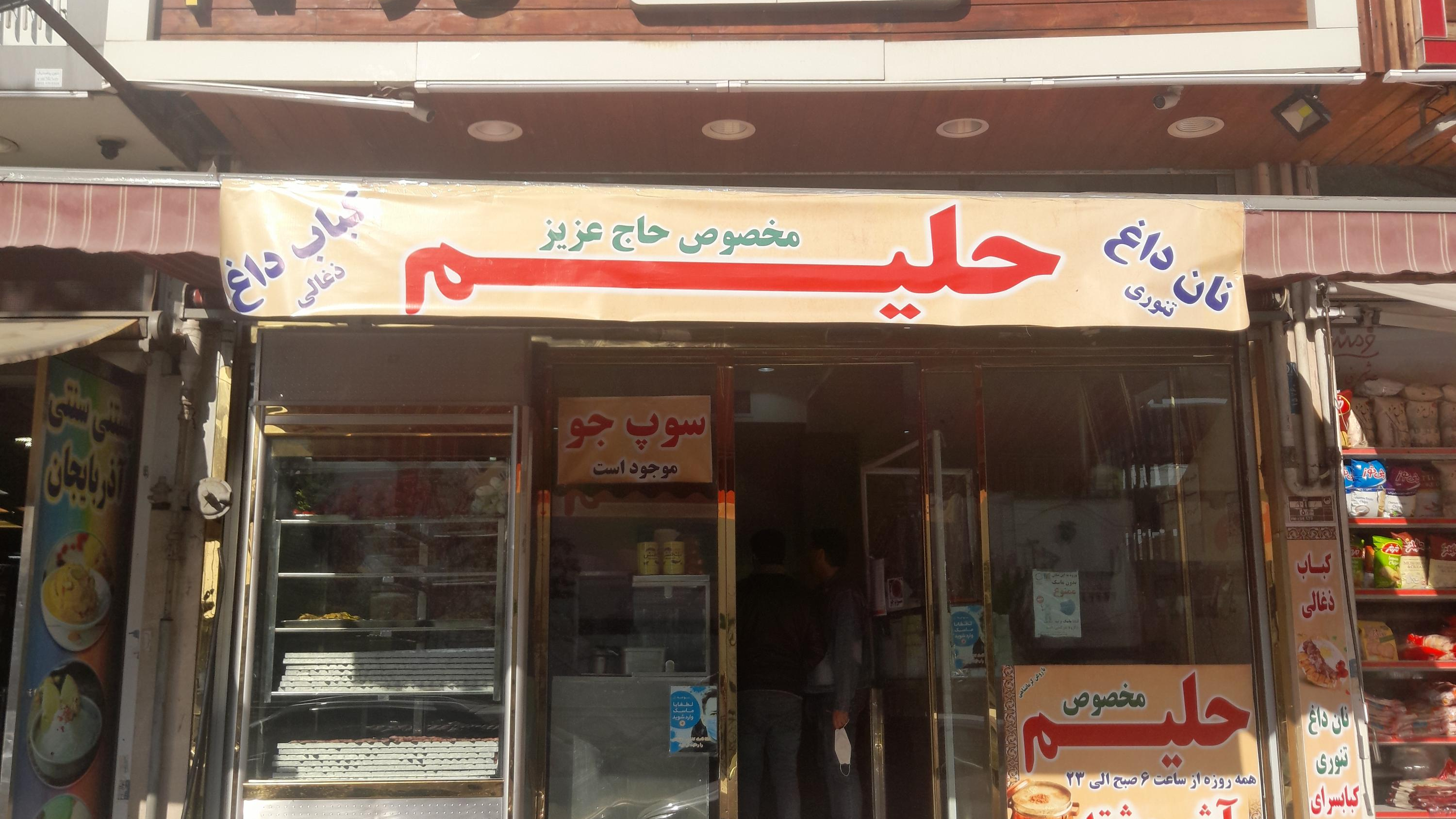 کبابسرای حاج عزیز
