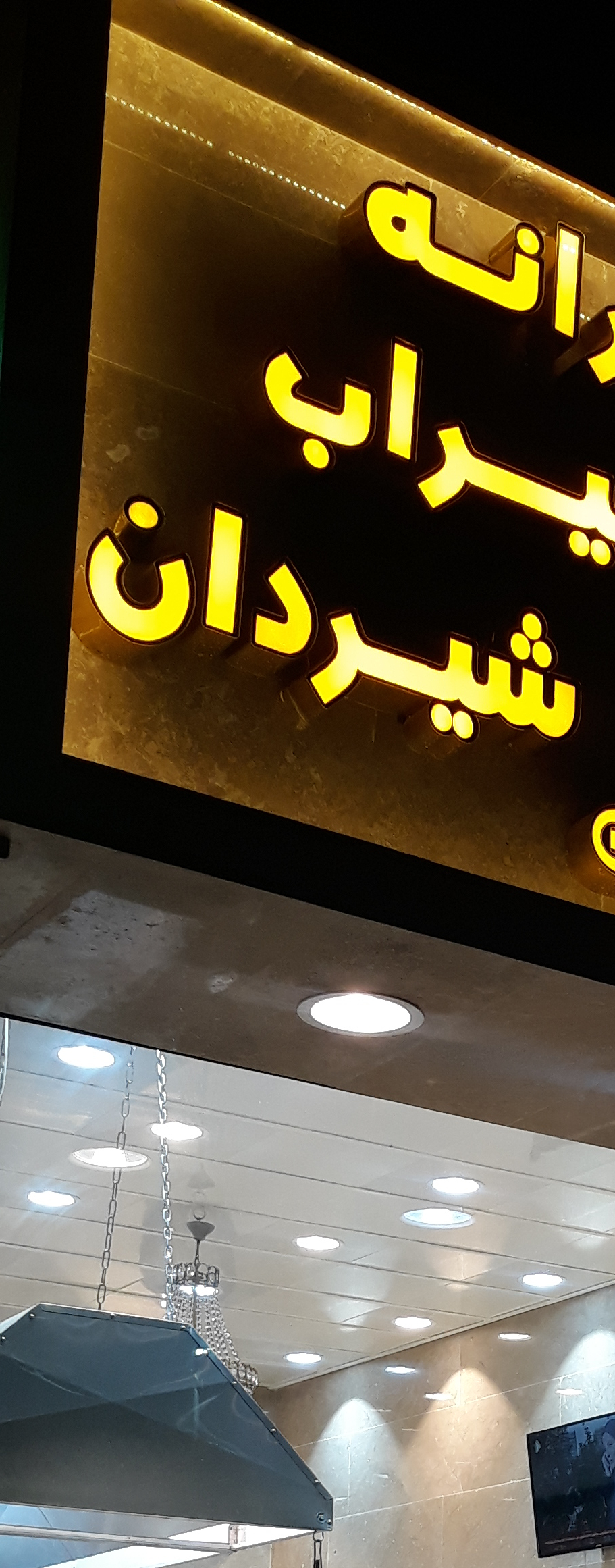 طباخی طبرسی