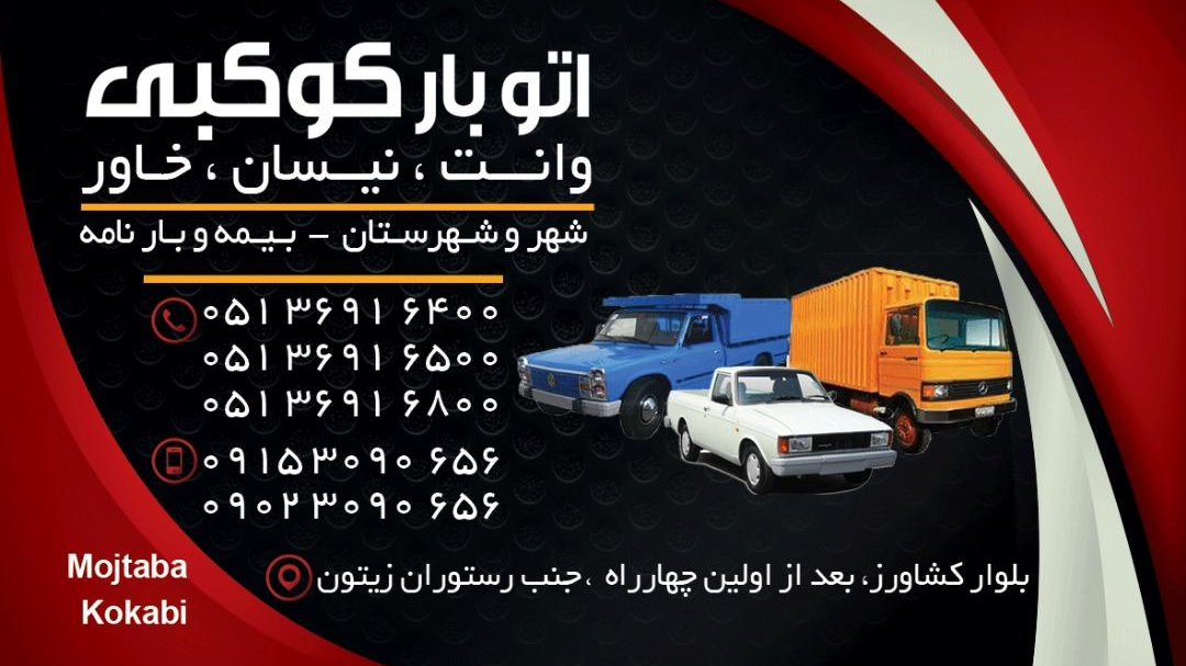 اتوبار کوکبی