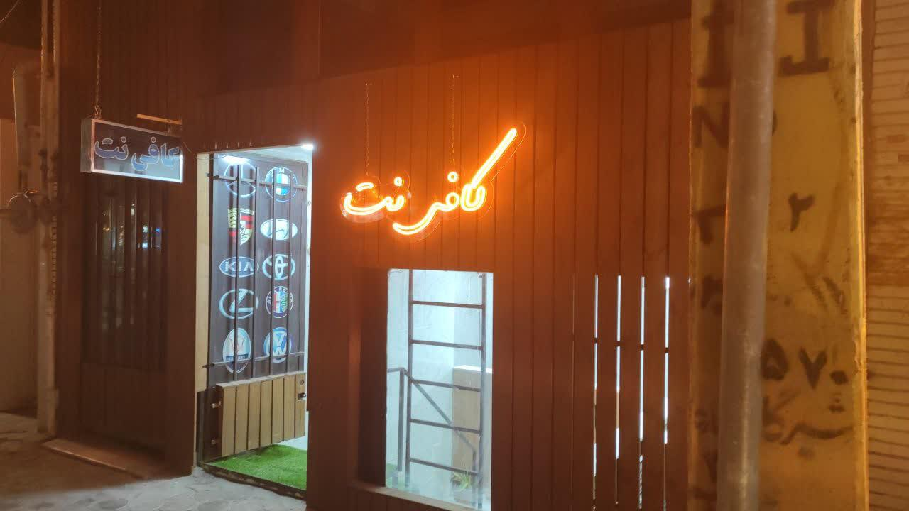 کافی نت اکسیر