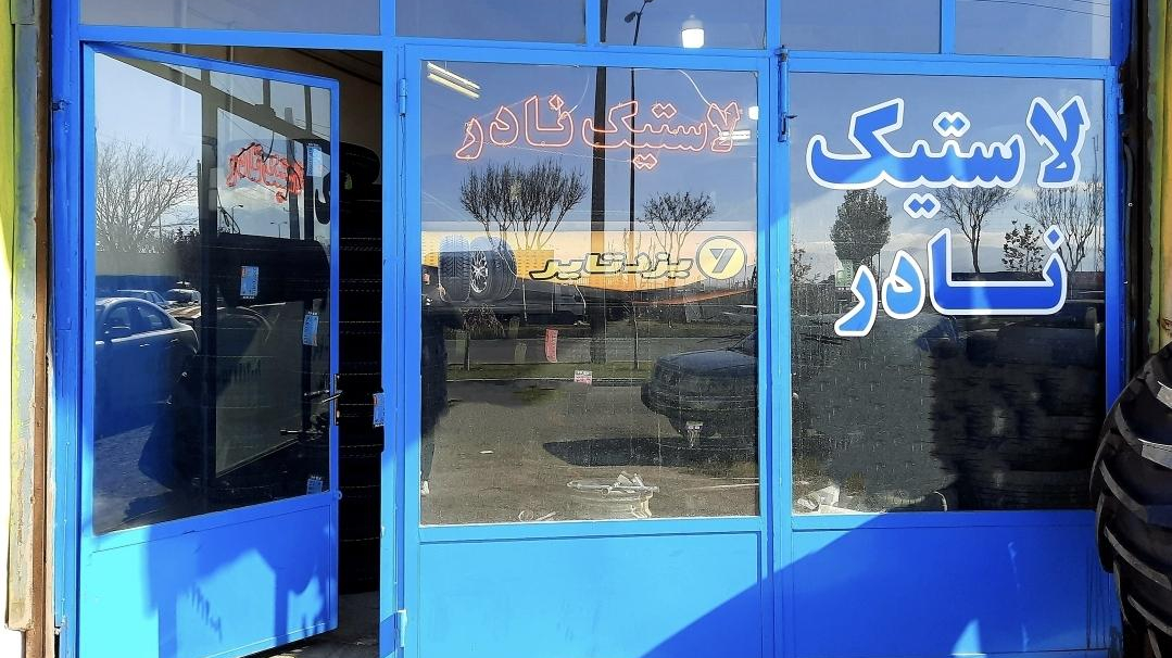 فروشگاه لاستیک نادر