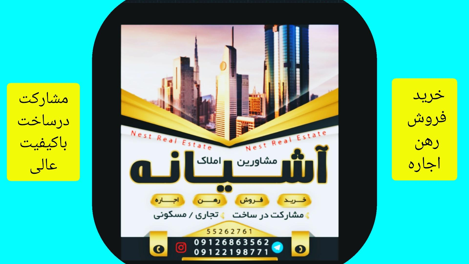 مشاورین املاک آشیانه