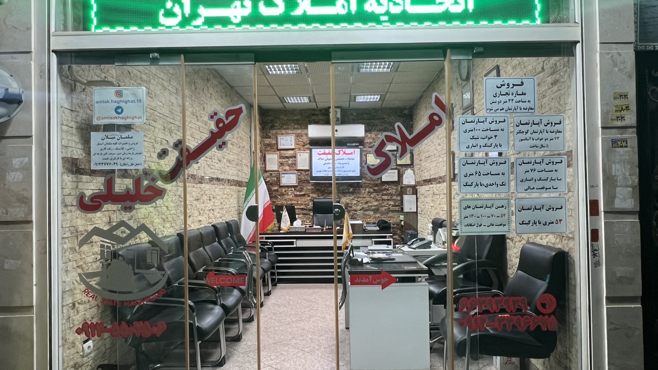 املاک حقیقت