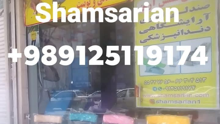 شمس آرین