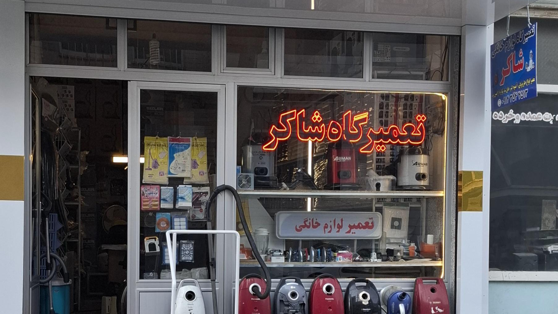 تعمیرگاه شاکر