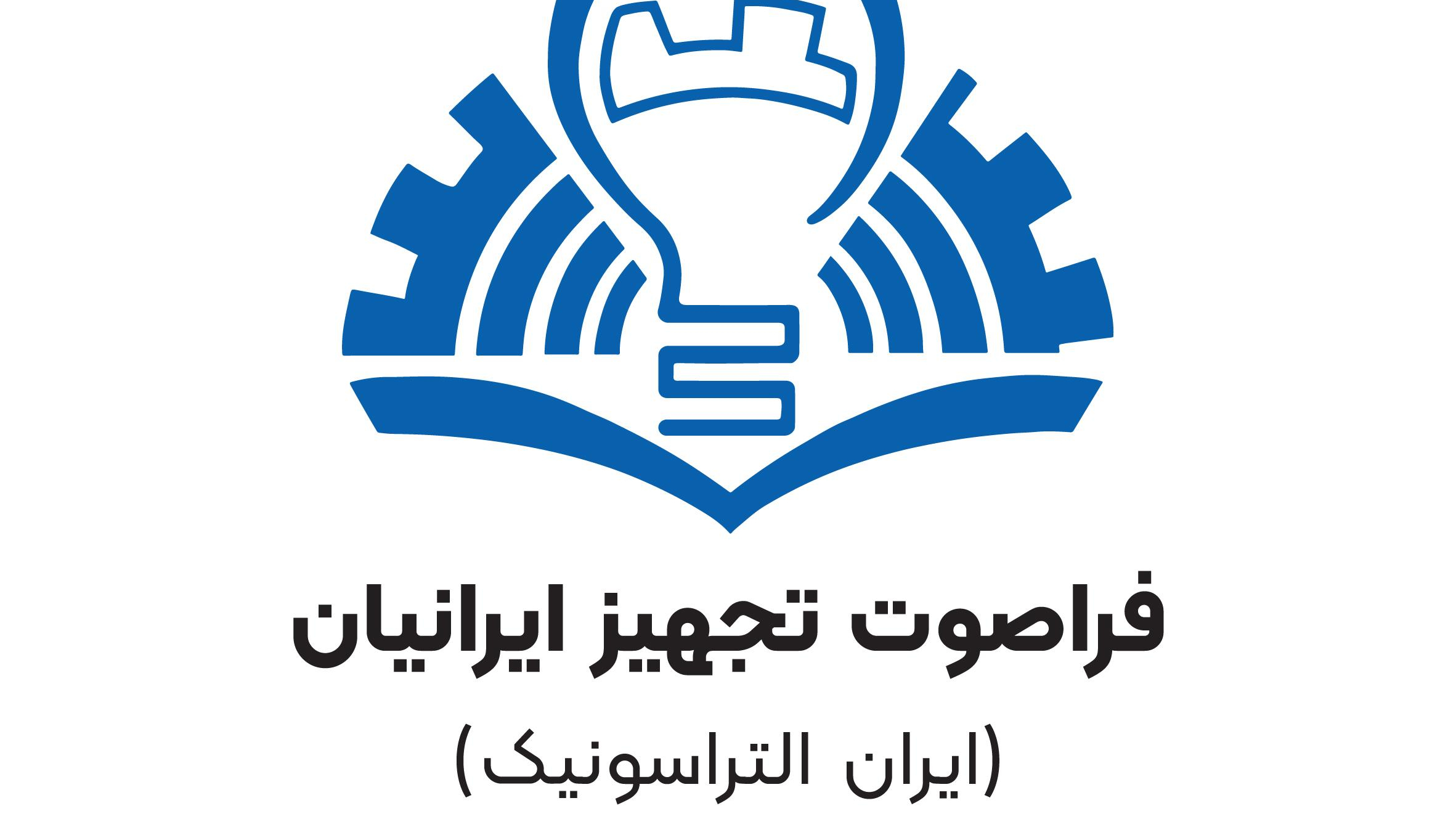 فراصوت تجهیز ایرانیان (ایران التراسونیک)