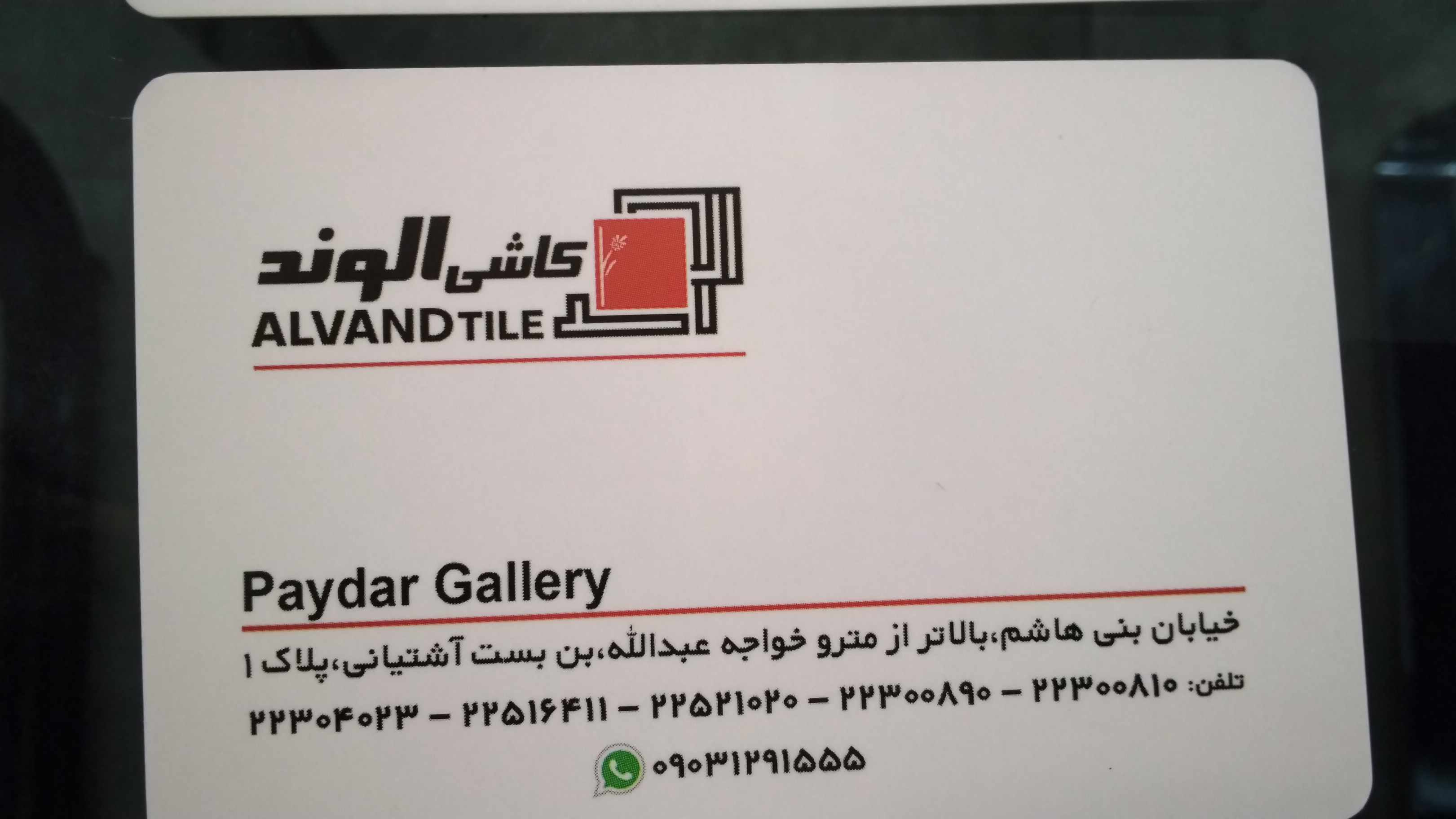 کاشی الوند