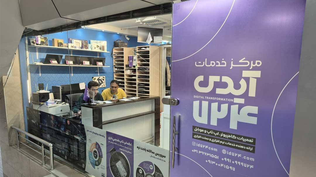 تعمیر لپ تاپ در اصفهان آیدی۷۲۴