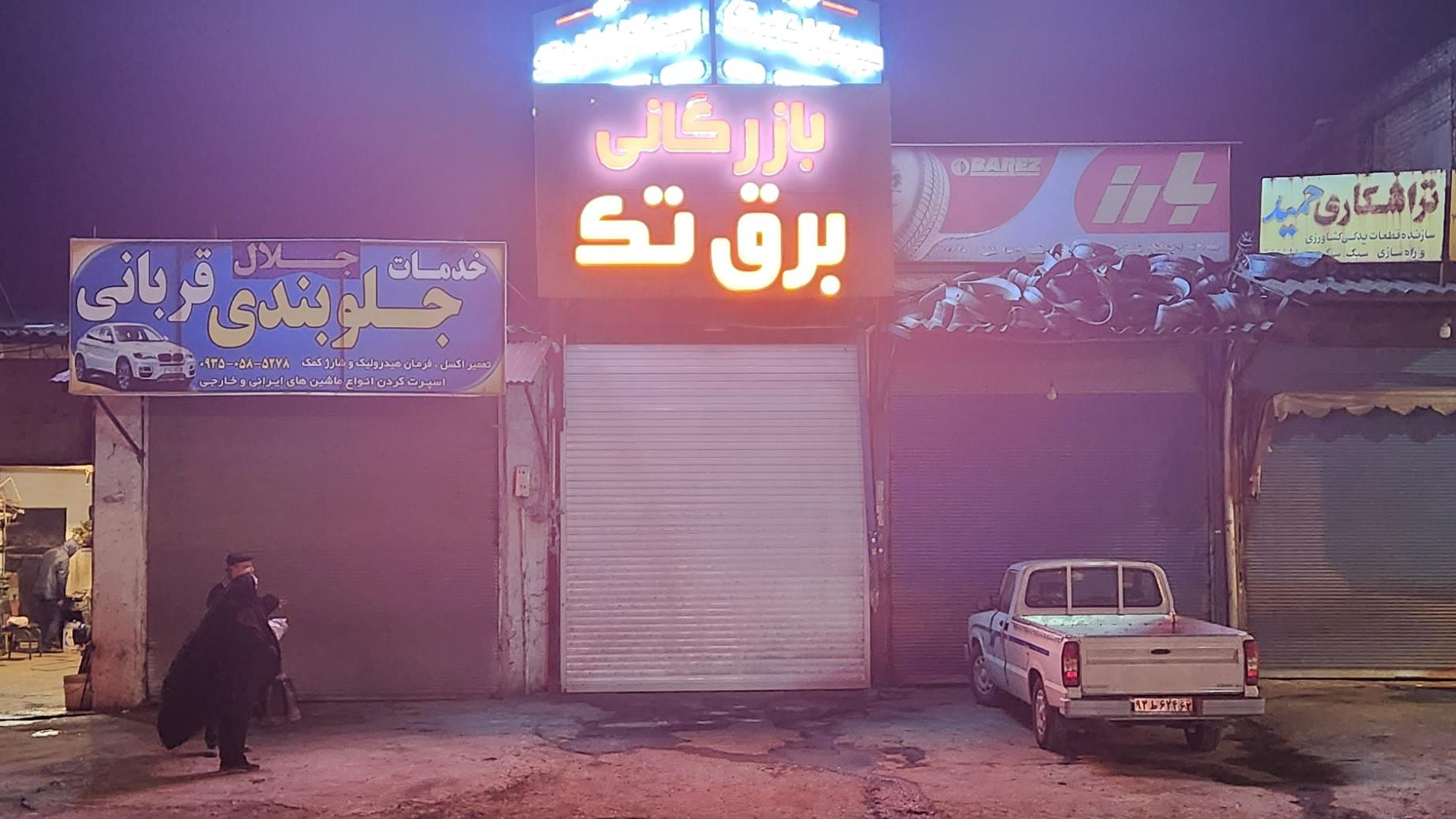 بازرگانی برق تک ( مهندس ارمیانی )