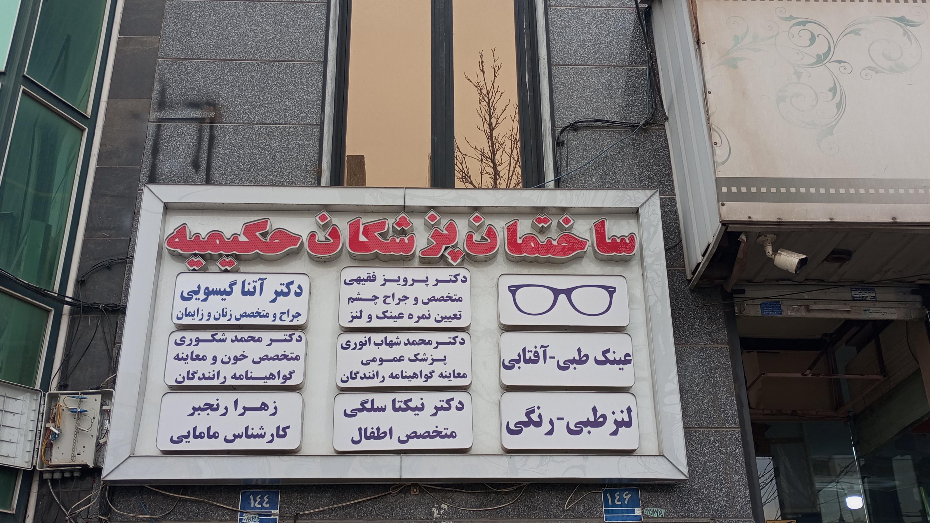 مرکز پزشکی