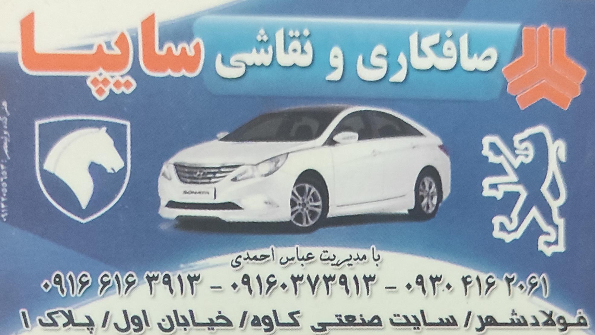 صافکاری و نقاشی سایپا و لمس جادویی pdr