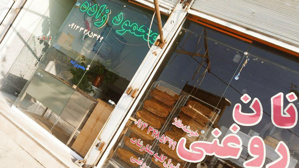 نان روغنی خوشه طلا