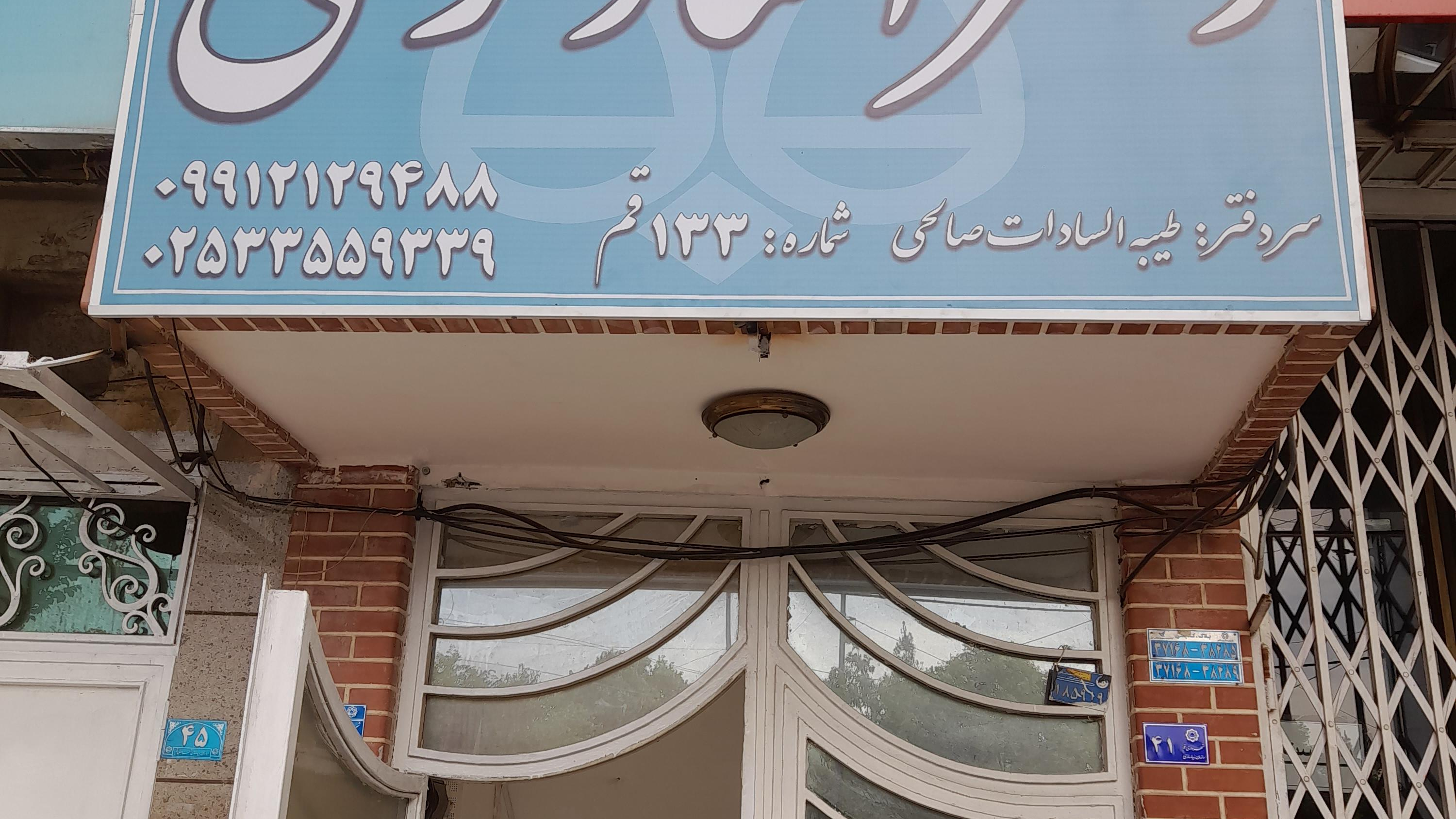 دفتر اسناد رسمی شماره ۱۳۳