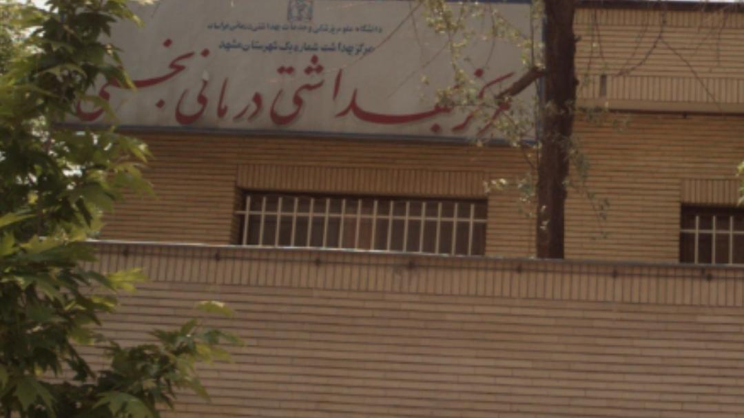 مرکز بهداشت نجفی