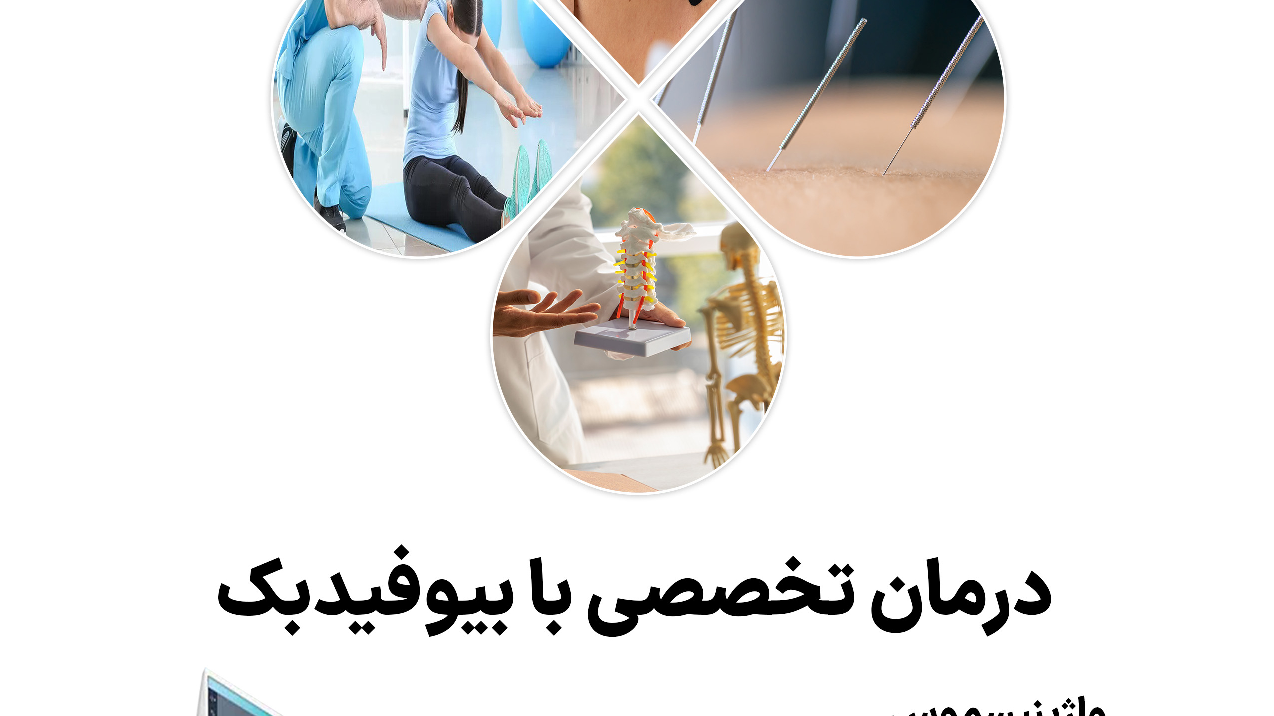 فیزیوتراپی آوای نفس