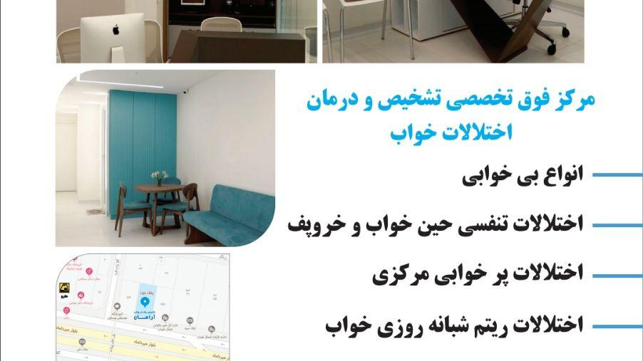 کلینیک اختلالات خواب آرامان