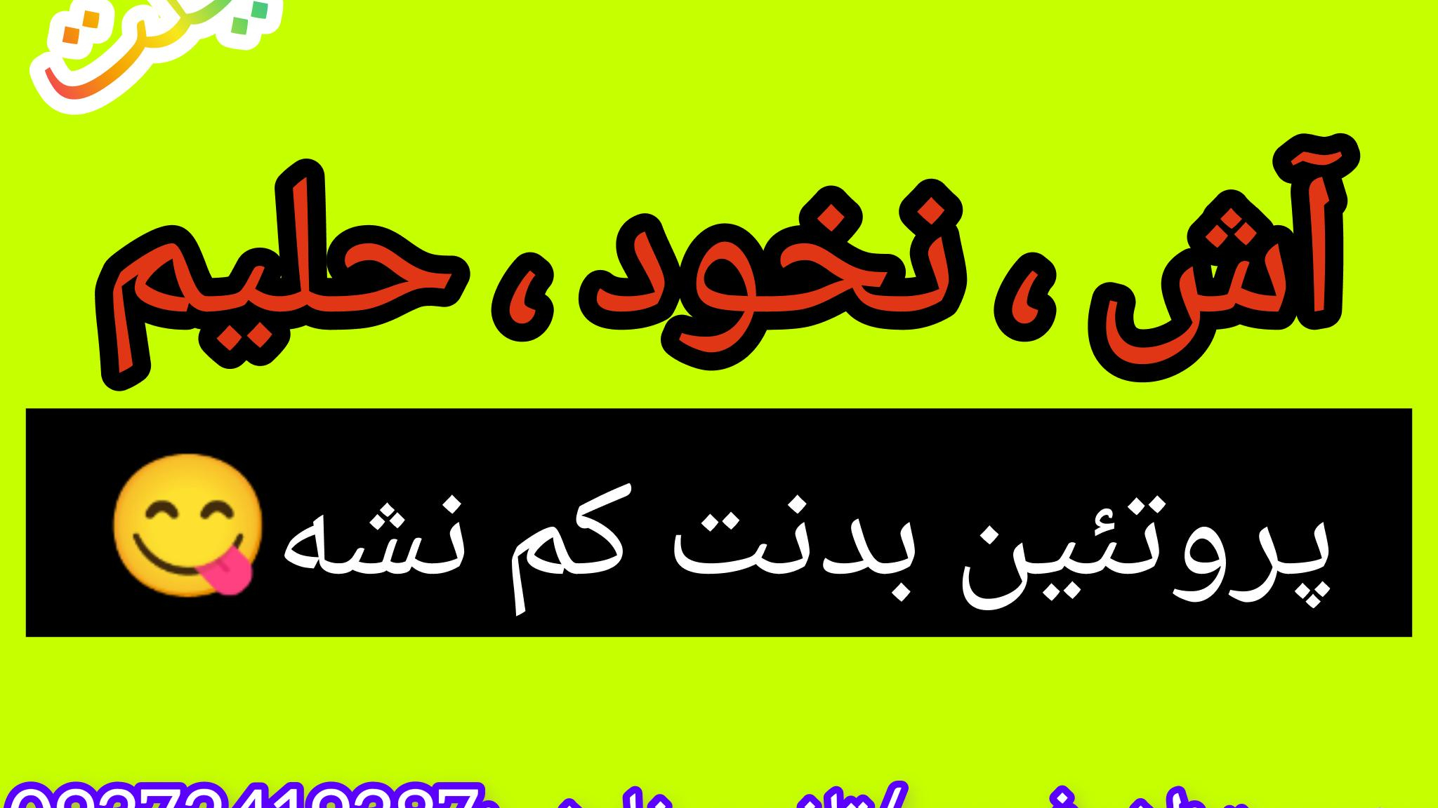 آش فروشی فضیلت