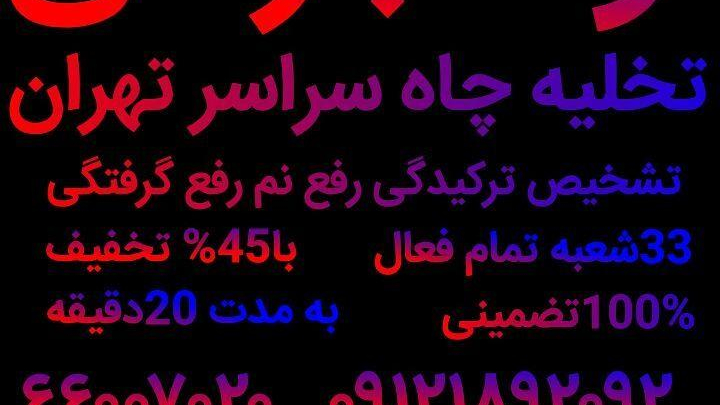 لوله بازکنی کارون_بهمن