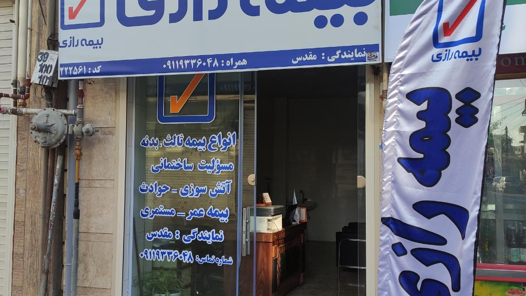 بیمه رازی نمایندگی مقدس