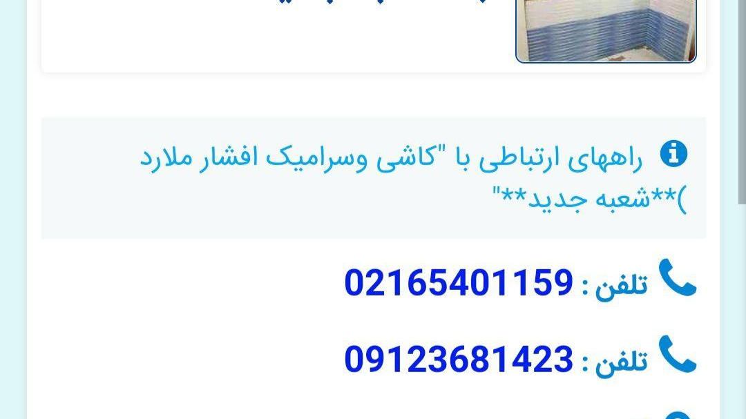 فروشگاه کاشی سرامیک افشار ملارد