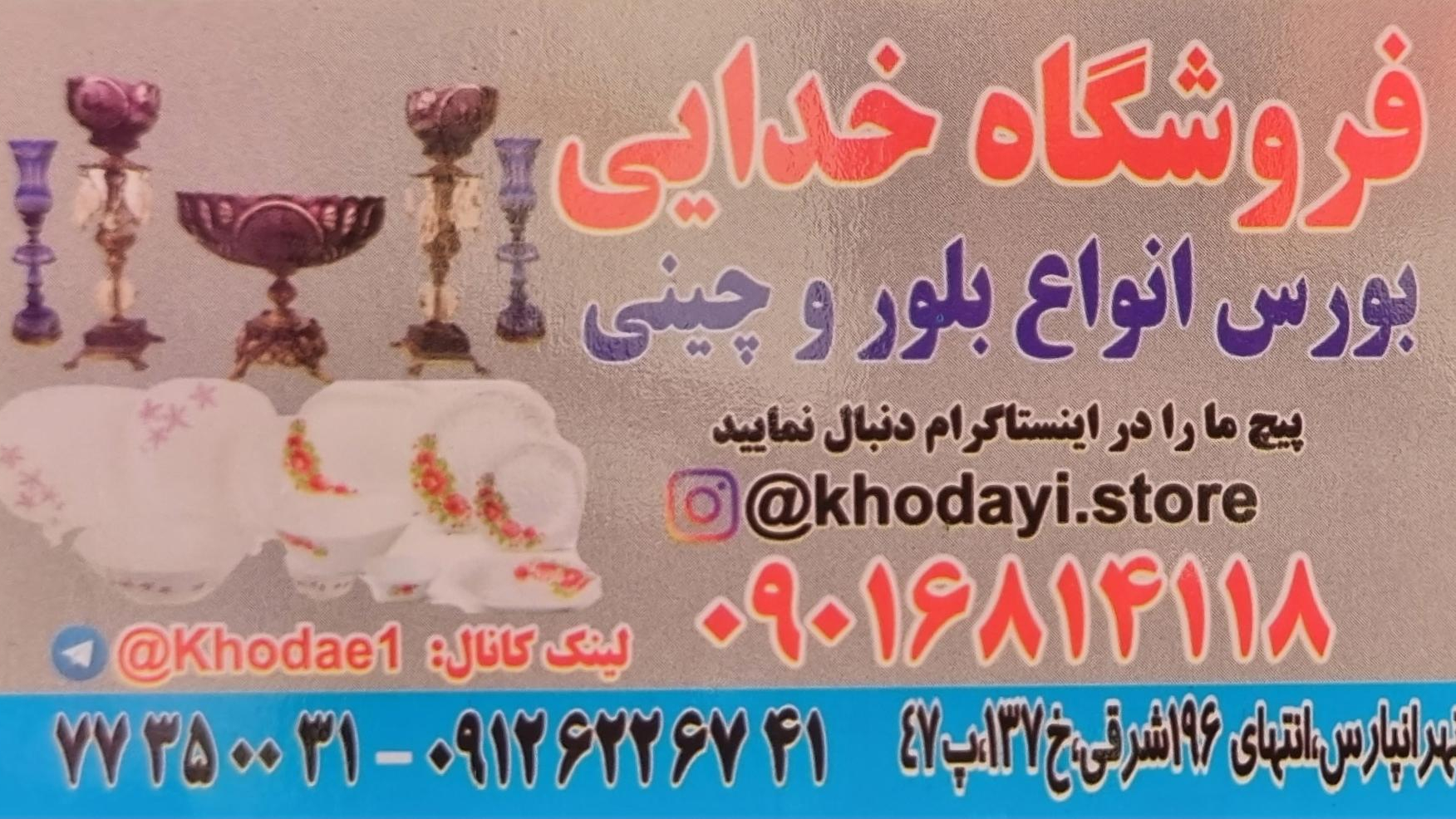 فروشگاه لوازم خانگی خدایی