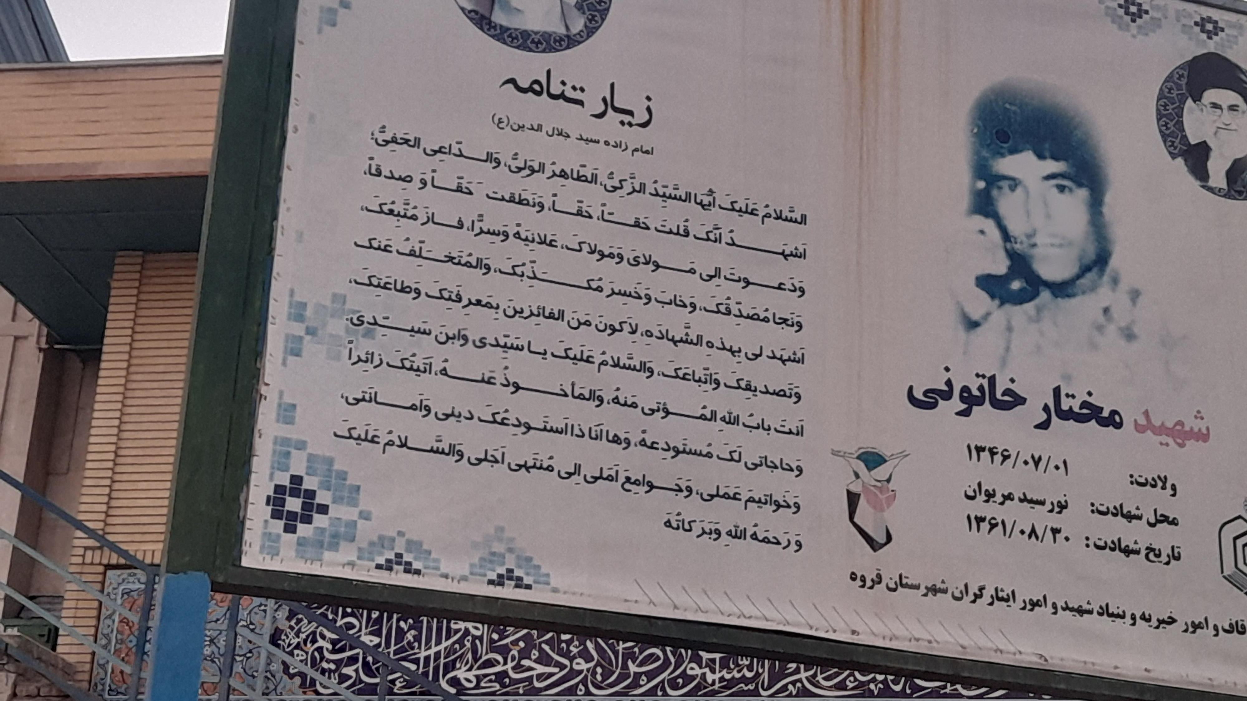 امامزاده سید جلال الدین
