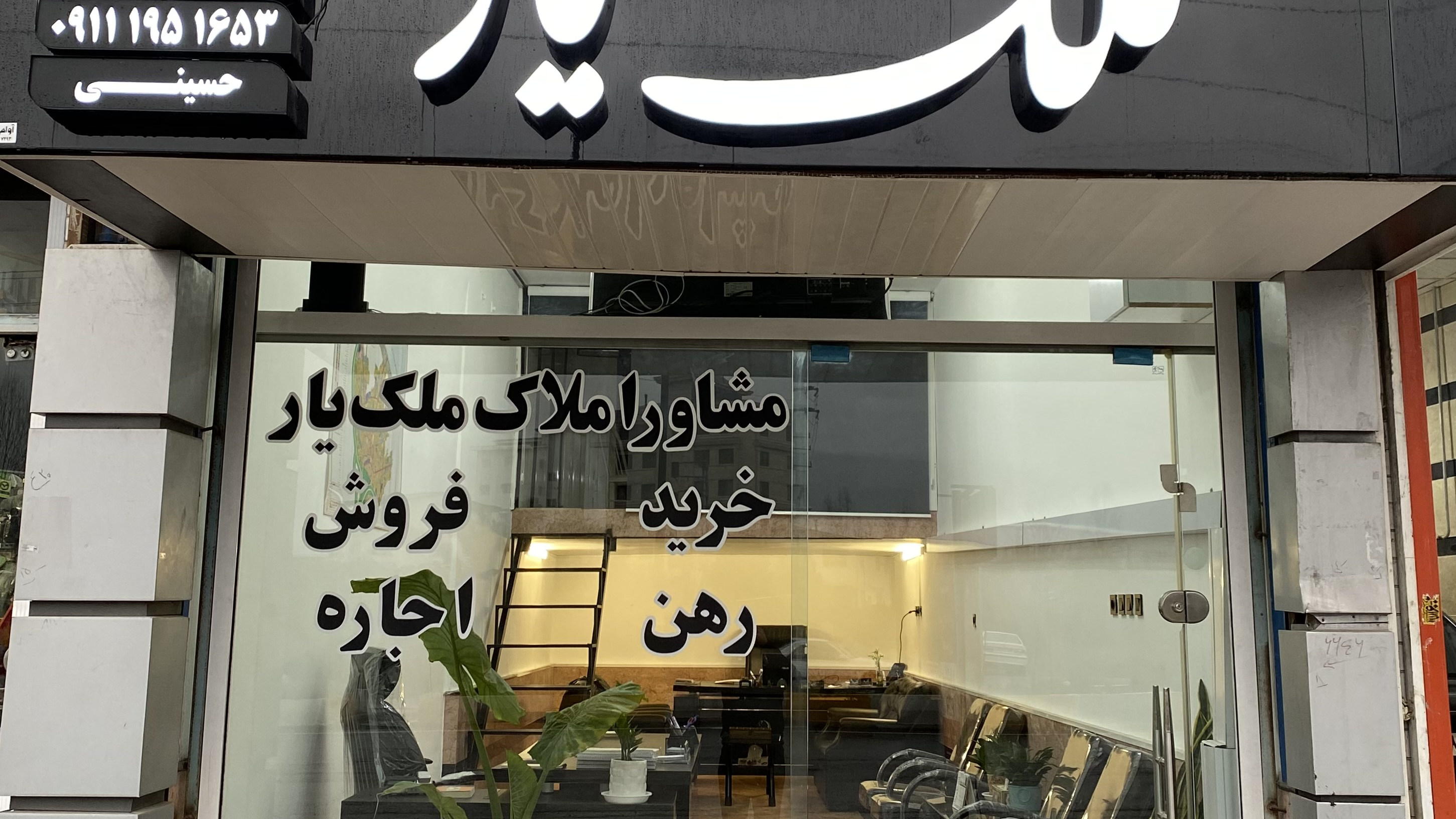 مشاور املاک ملک یار