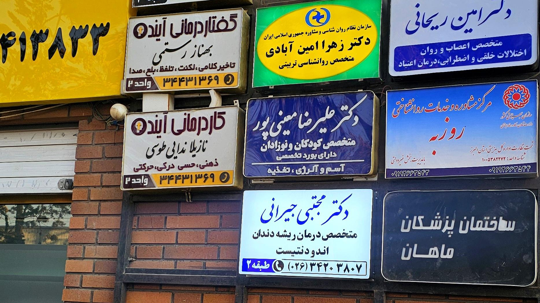 ساختمان پزشکان ماهان