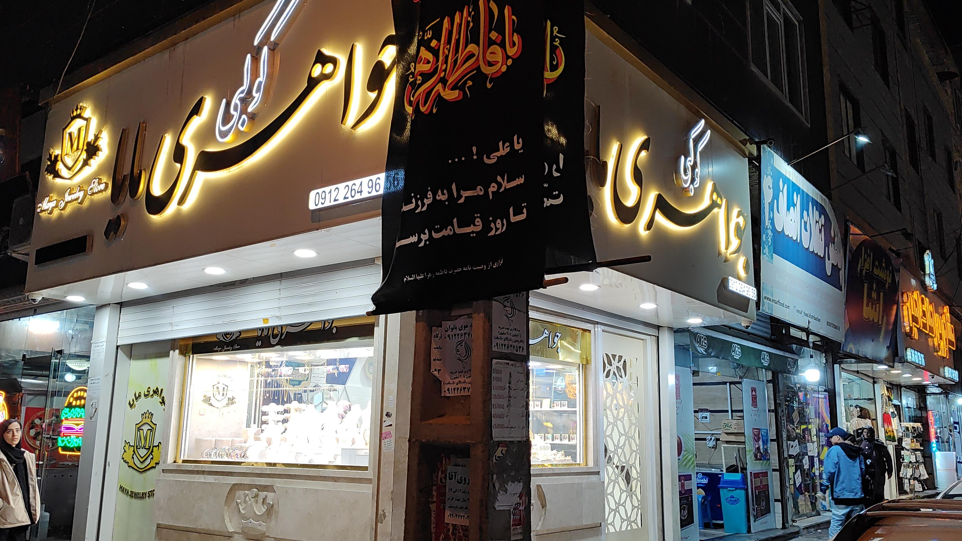 جواهری کوکبی