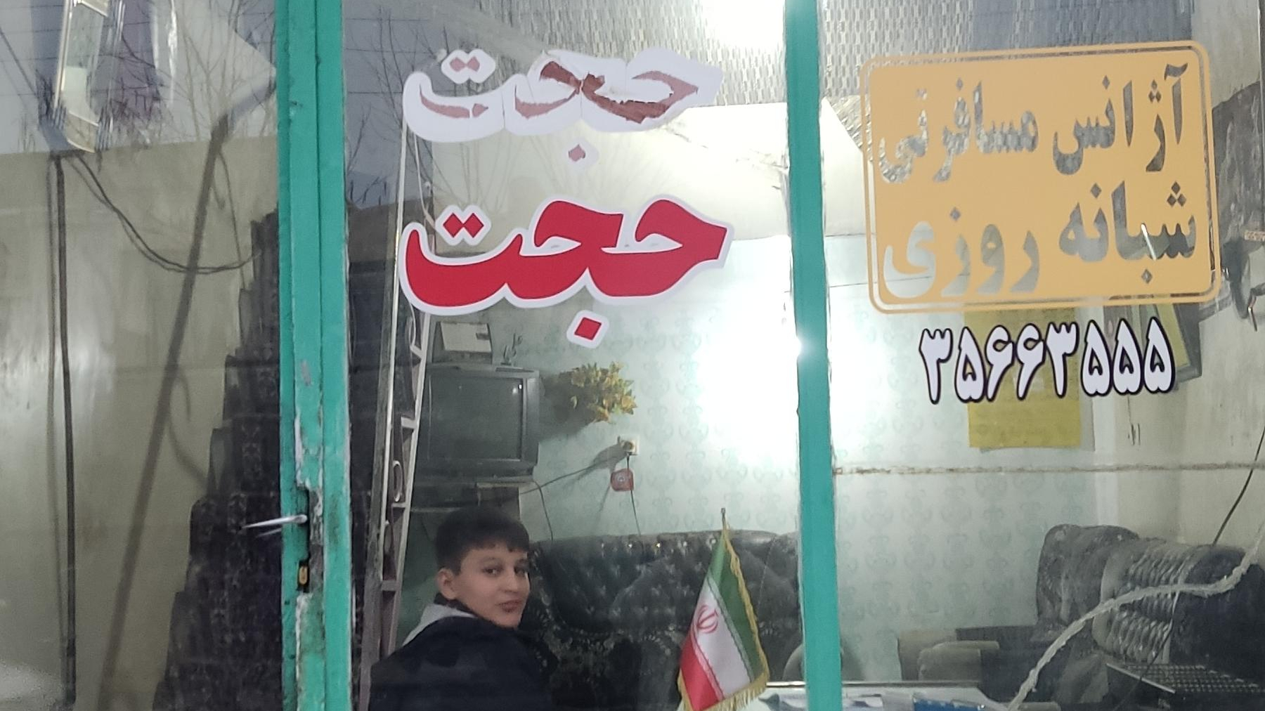 آژانس مسافربری حجت