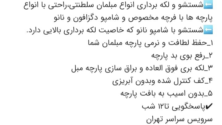 شستشوی مبل و خشخواب فرشاد