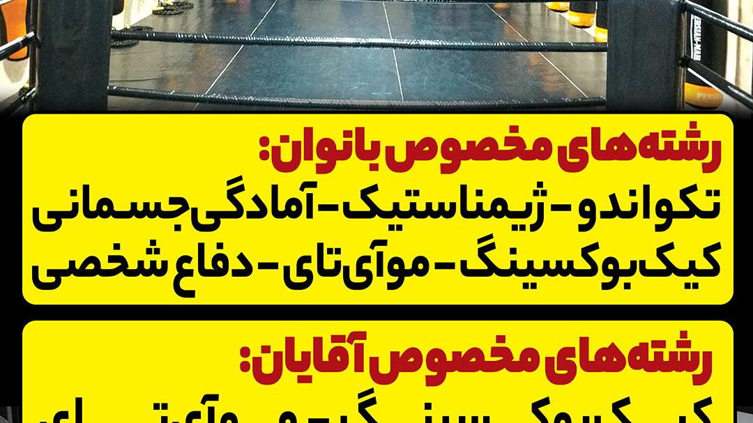 مجموعه ورزشی تاران