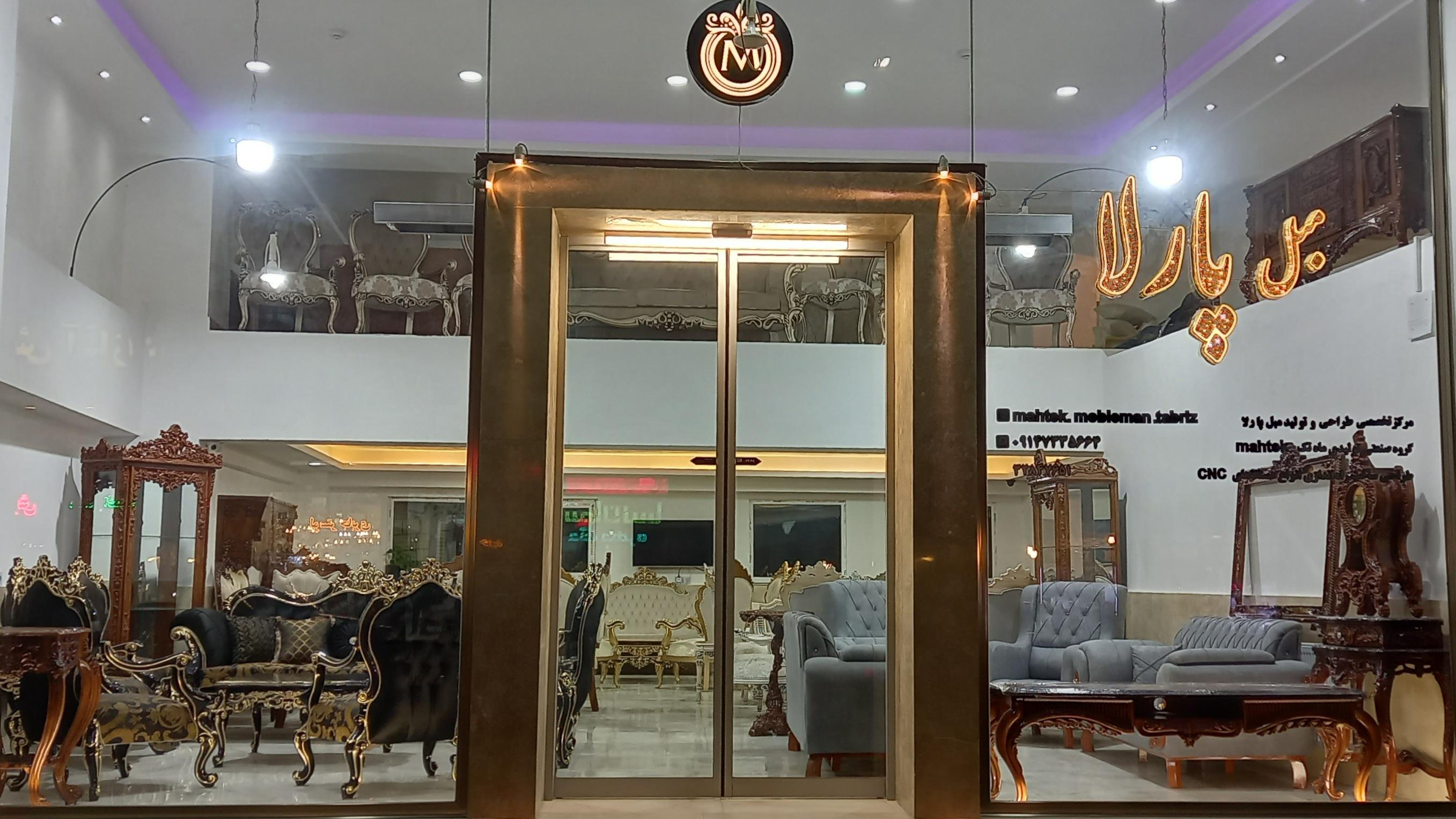 مبلمان ماه تک
