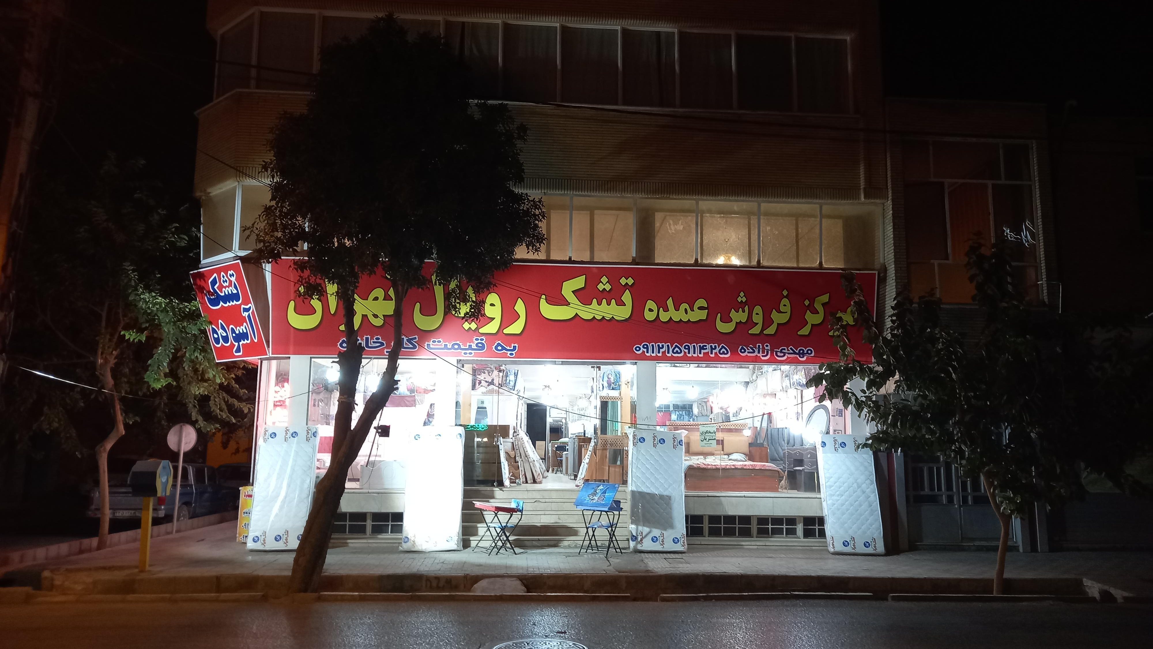 تخت و تشک آسوده تهران