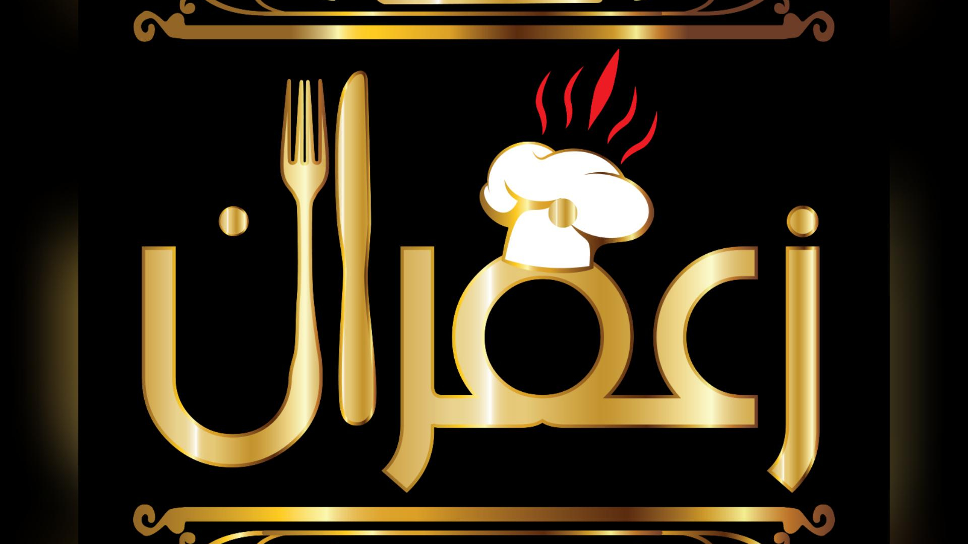 تهیه غذای زعفران