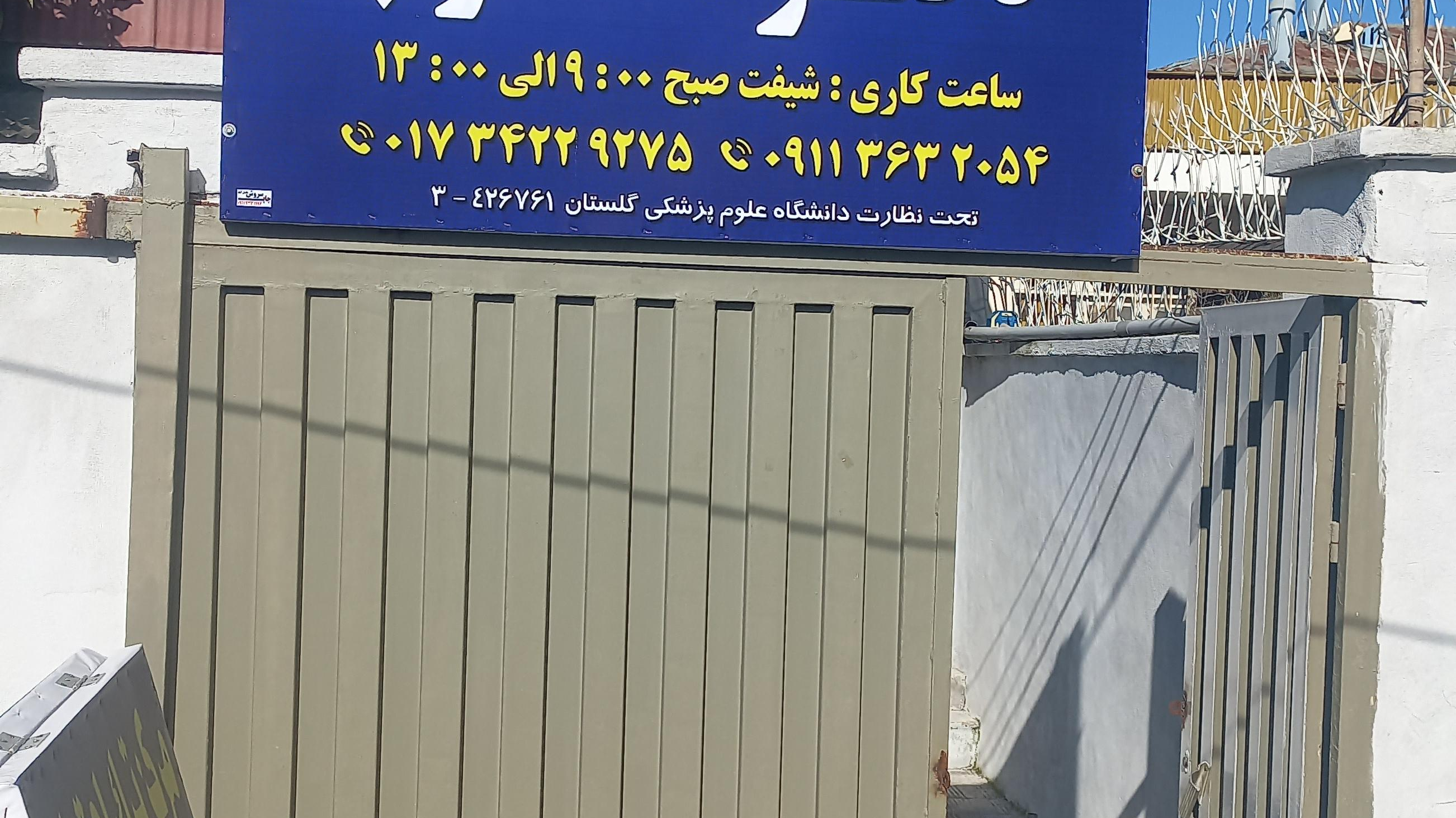 مرکزترک اعتیاد دکتر دنکوب