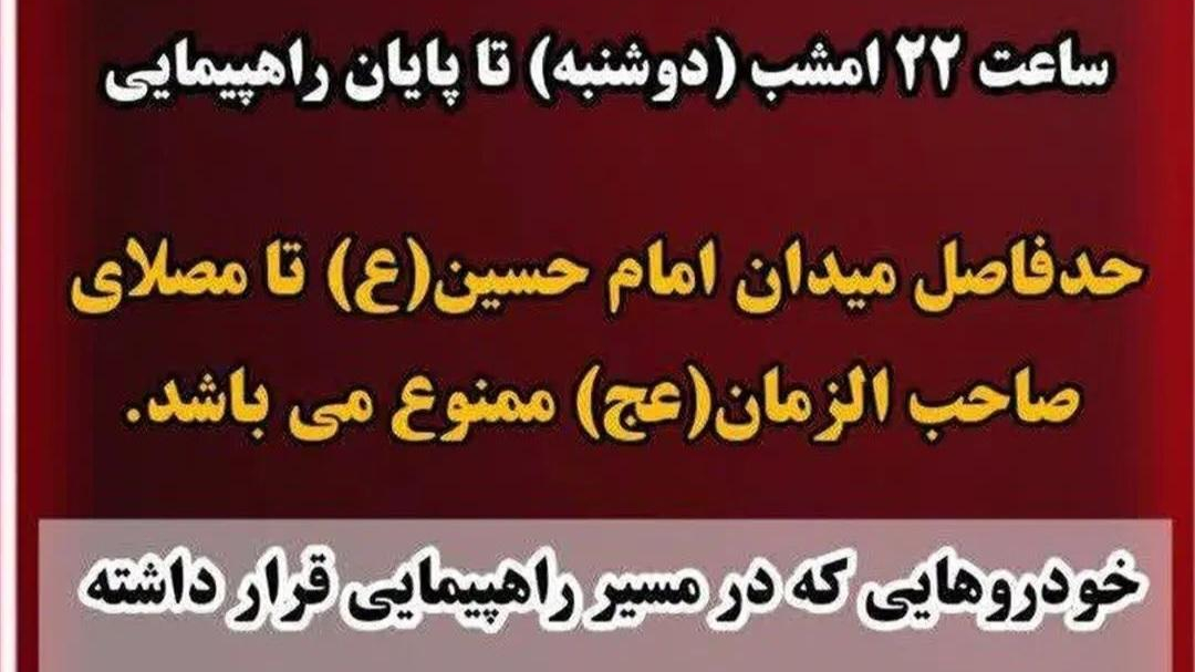 پلیس‌راهورشهرستان‌ورامین