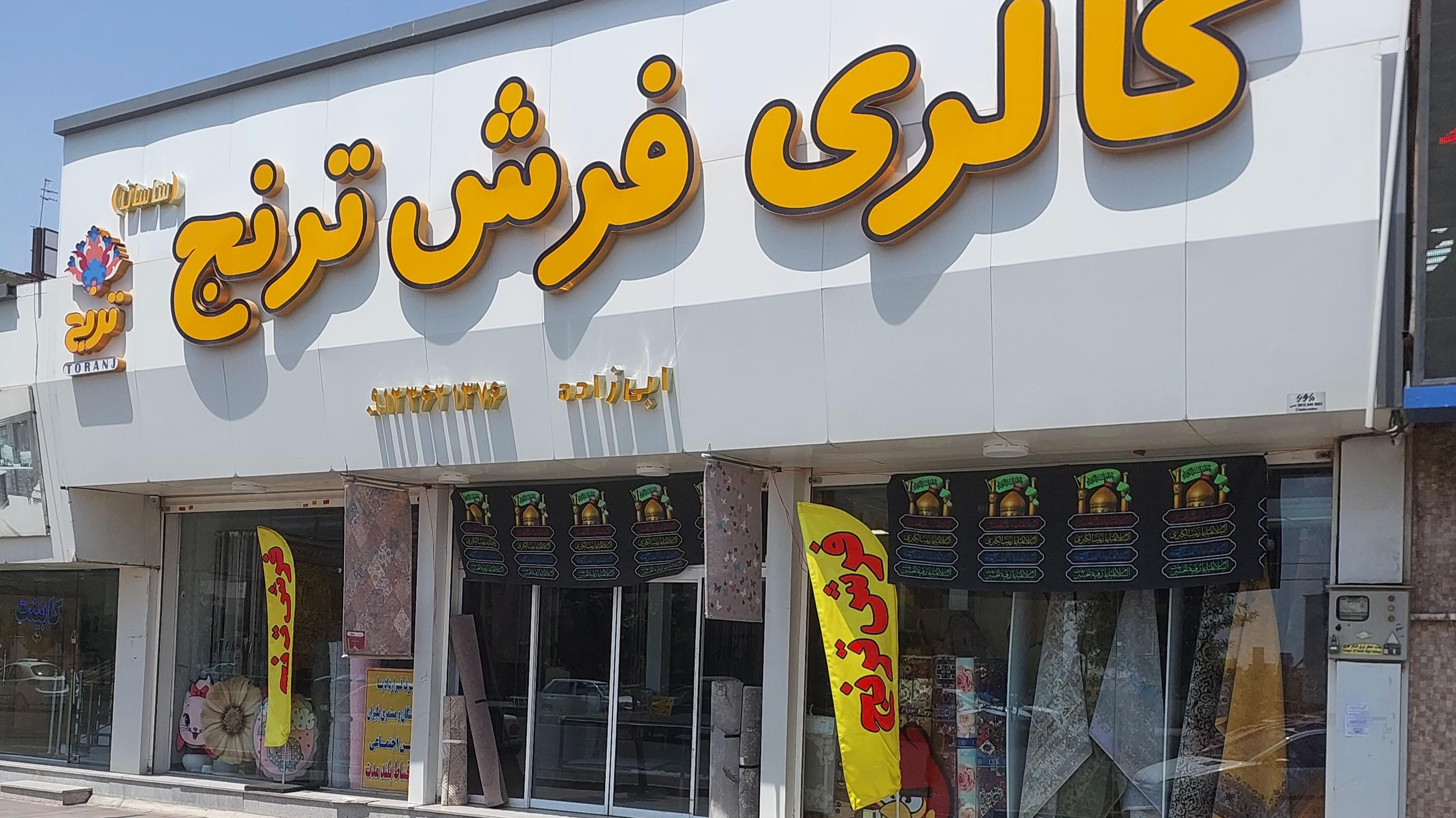 گالری فرش ترنج هشتگرد