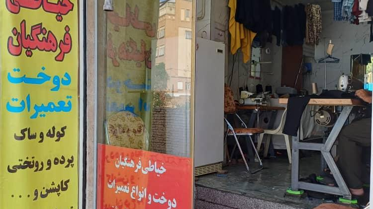 خیاطی فرهنگیان