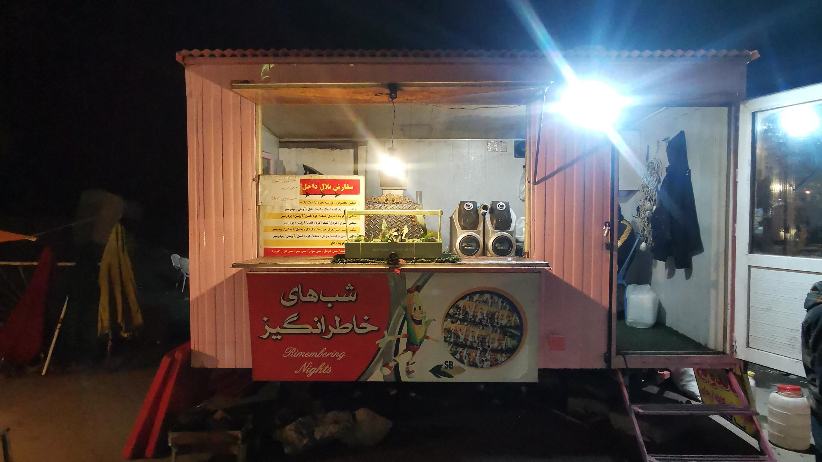 غذاخوری فرشید بلالی